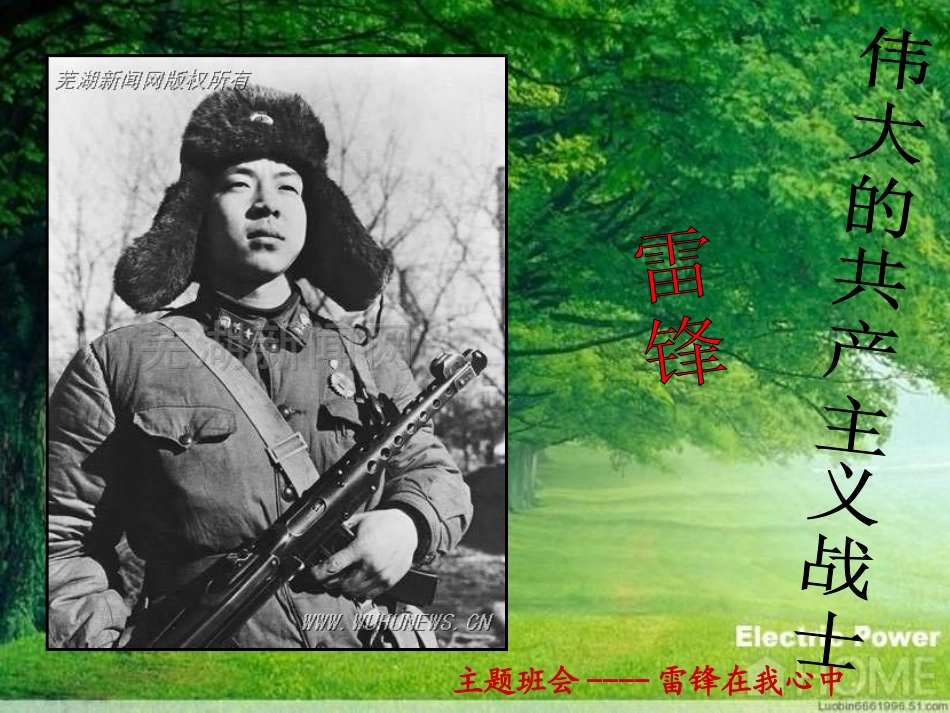 学雷锋主题班会_PPT素材 (2)_第2页