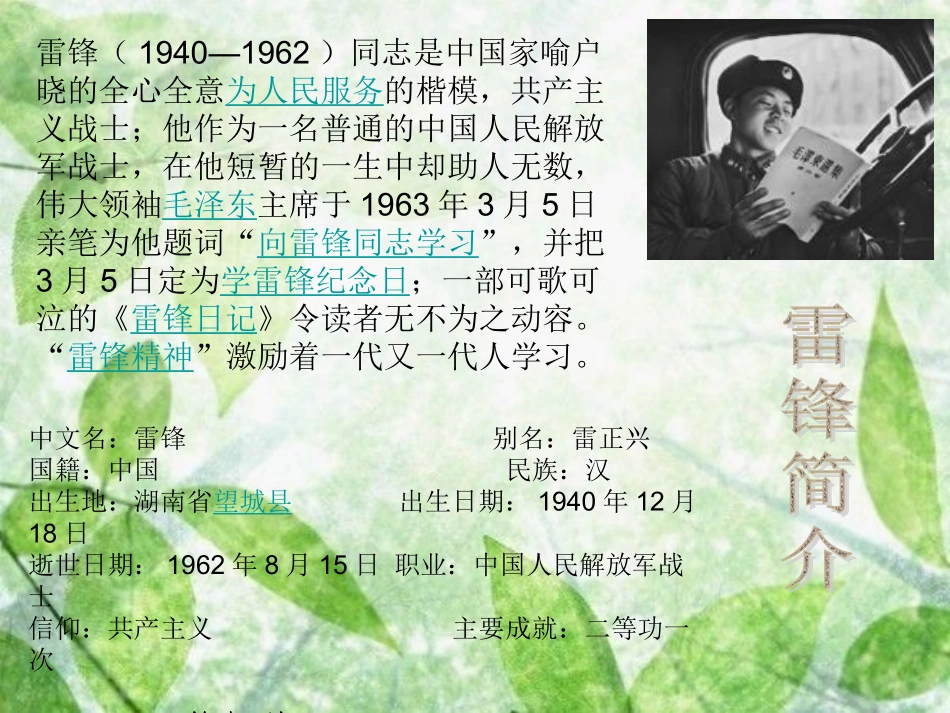 学雷锋主题班会_PPT素材 (2)_第3页