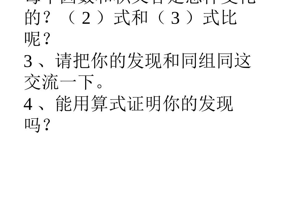 积的变化规律 (2)_第2页