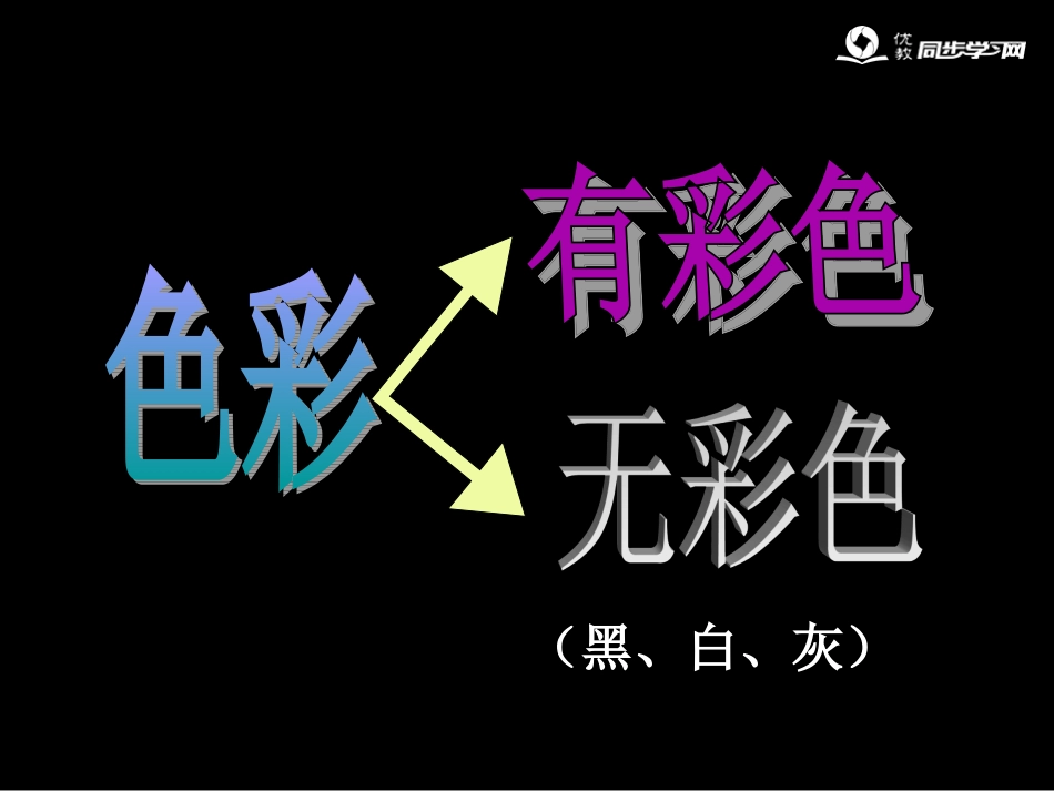 《色彩的冷与暖》参考课件1_第2页