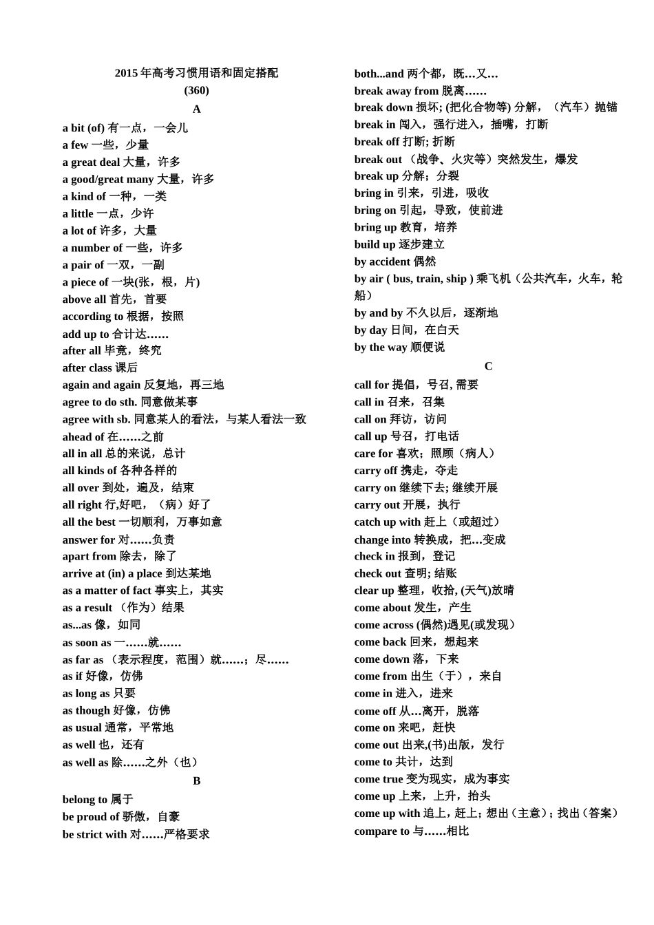 2015年高考习惯用语和固定搭配_第1页