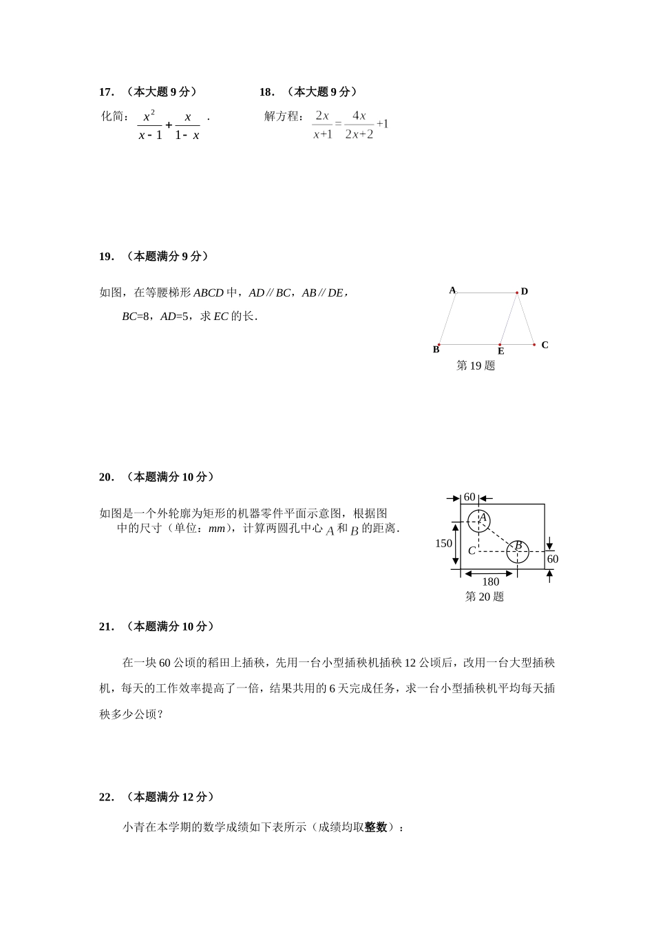2012学年第二学期期末训练题_第1页