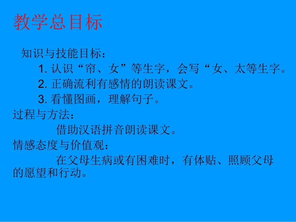 《月亮的心愿》第一课时课件_第2页
