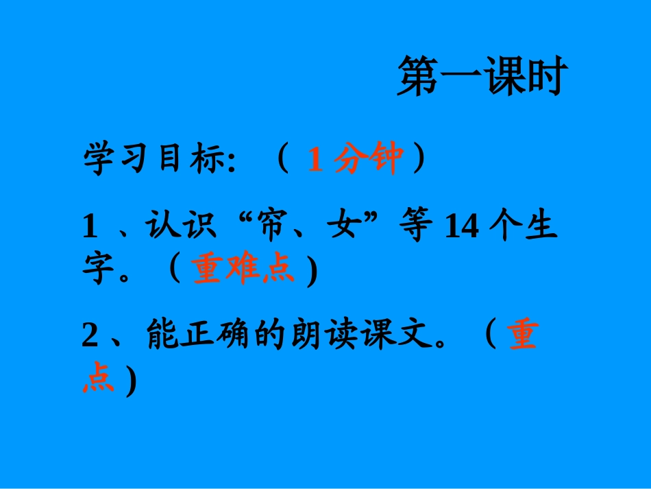 《月亮的心愿》第一课时课件_第3页