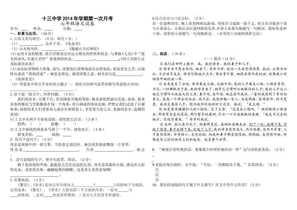 十三中学2014年秋学期第一次月考_第1页