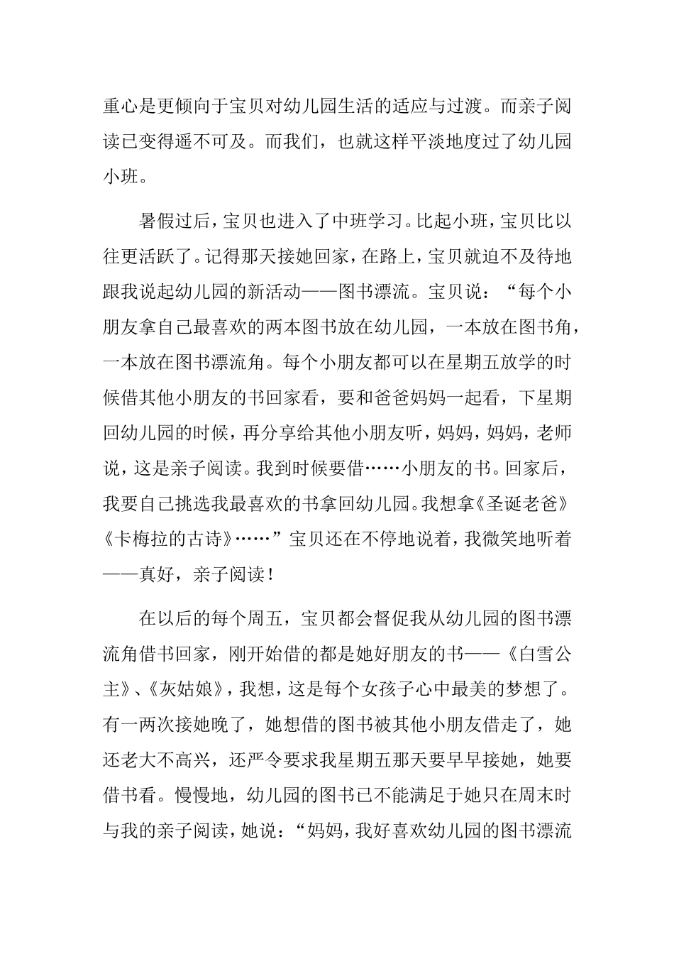 享受那些亲子阅读的时光_第2页