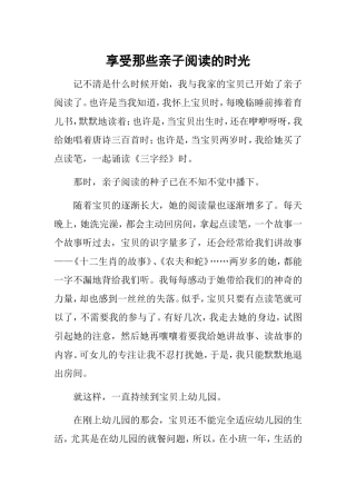 享受那些亲子阅读的时光