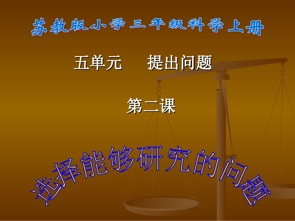 三上科学《选择能够研究的问题》_第1页