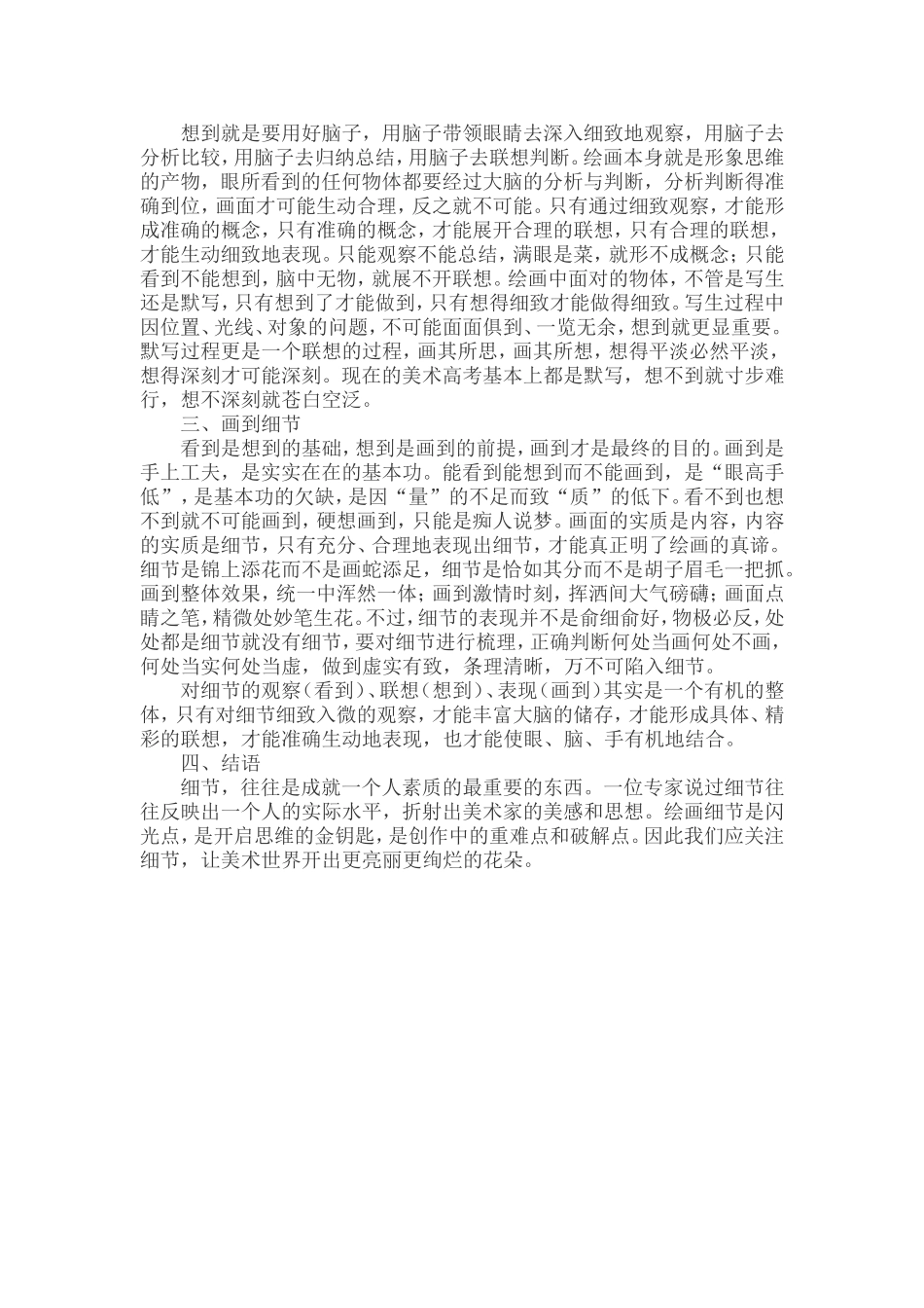 试论绘画中的细节_第2页