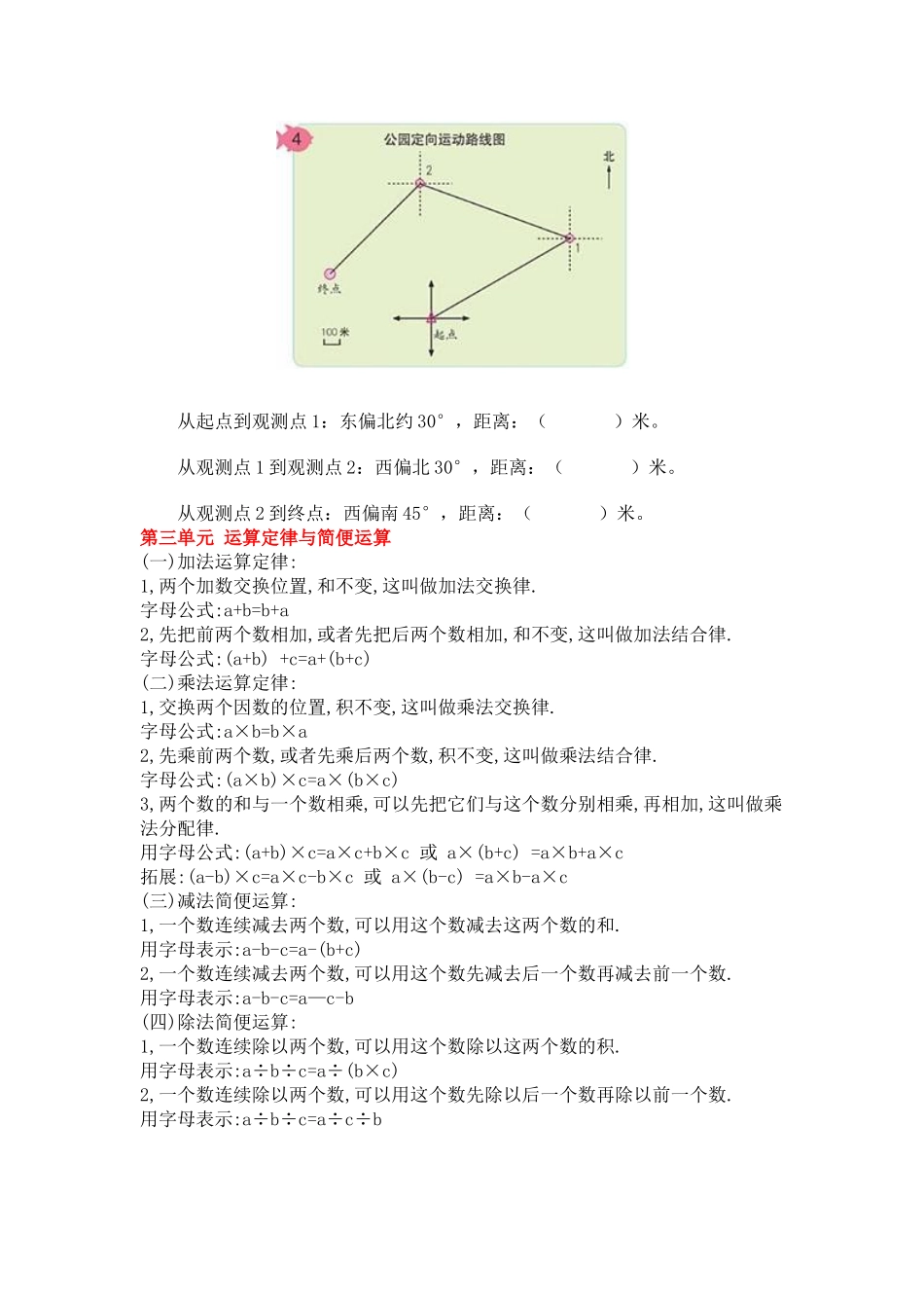 人教版四年级下册数学复习资料[1]_第3页