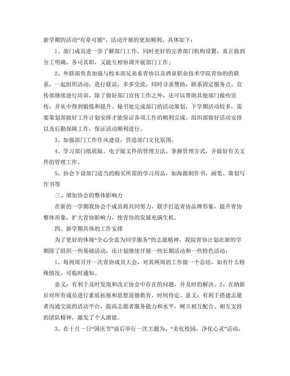 志愿者协会个人工作计划范文_第2页