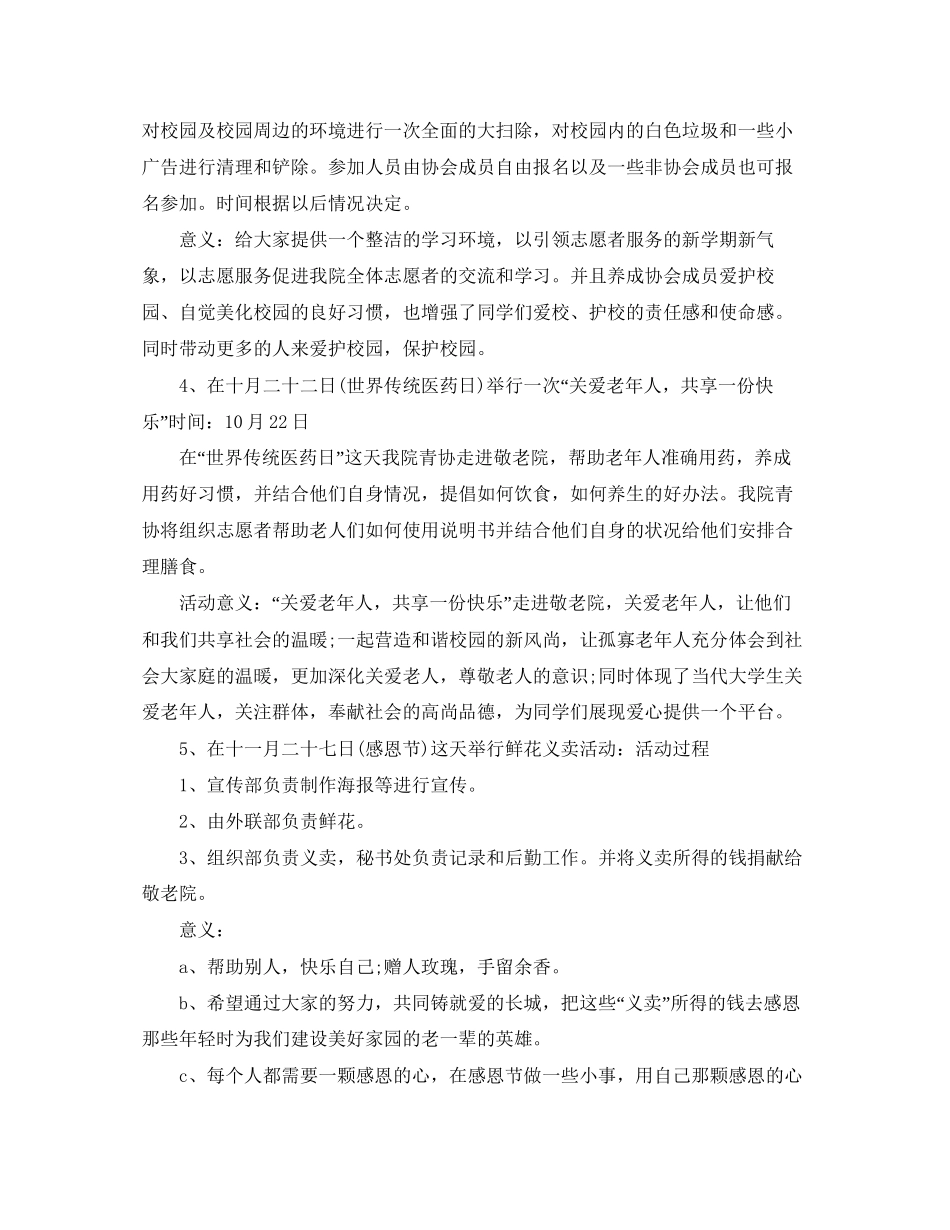 志愿者协会个人工作计划范文_第3页