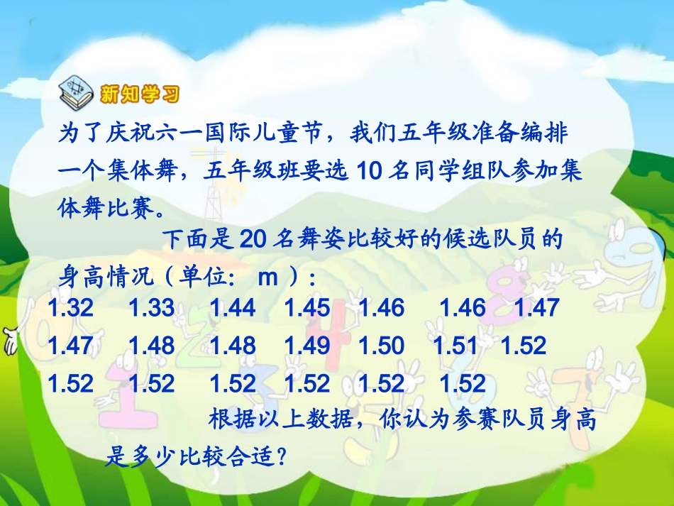 人教版五年级下册数学第六单元众数PPT课件_第3页