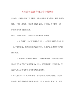 公司年度工作计划纲要