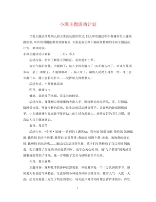 小班主题活动计划