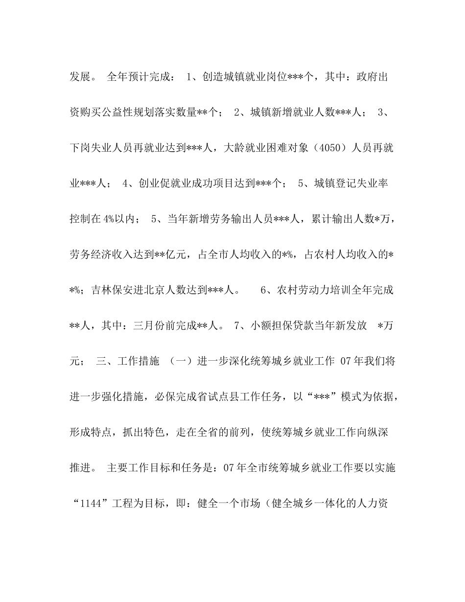 2020年就业工作计划_第2页