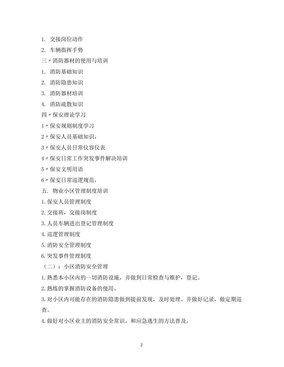 保安工作计划22_第2页