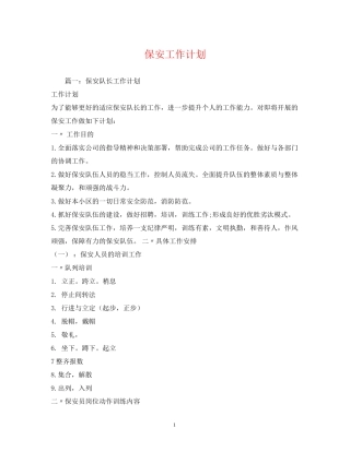 保安工作计划22