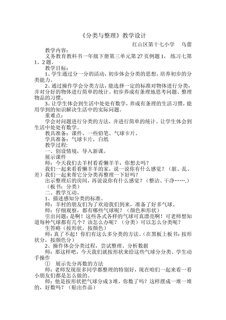 《分类与整理》教学设计_第1页