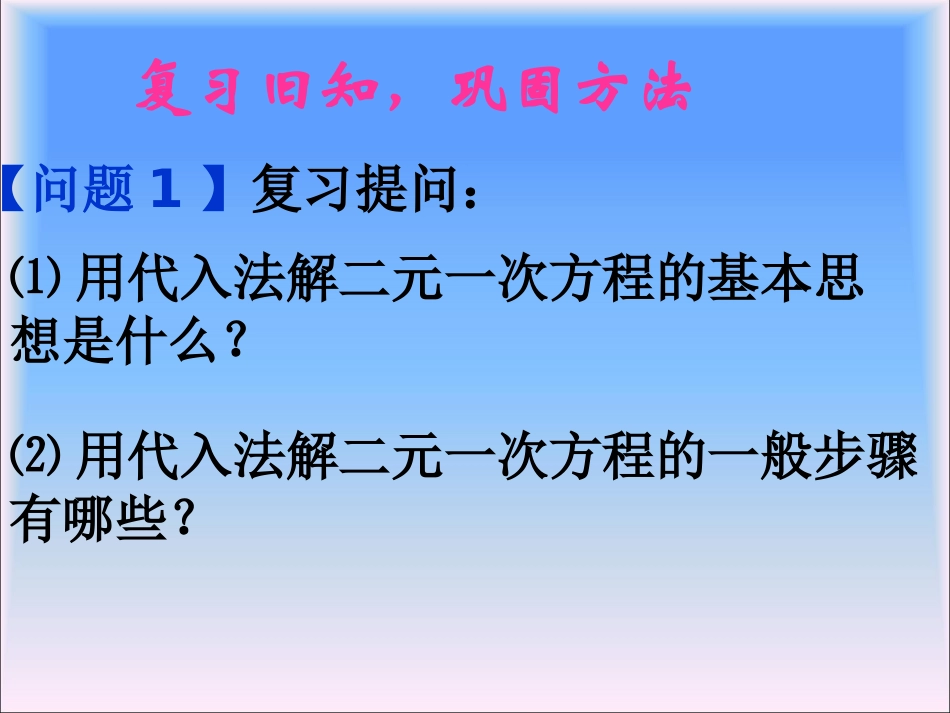 《82消元——解二元一次方程组》课件2_第2页
