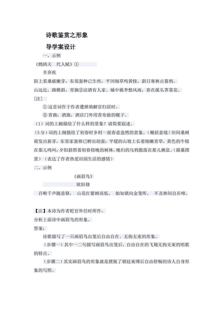 诗歌鉴赏之形象_第1页