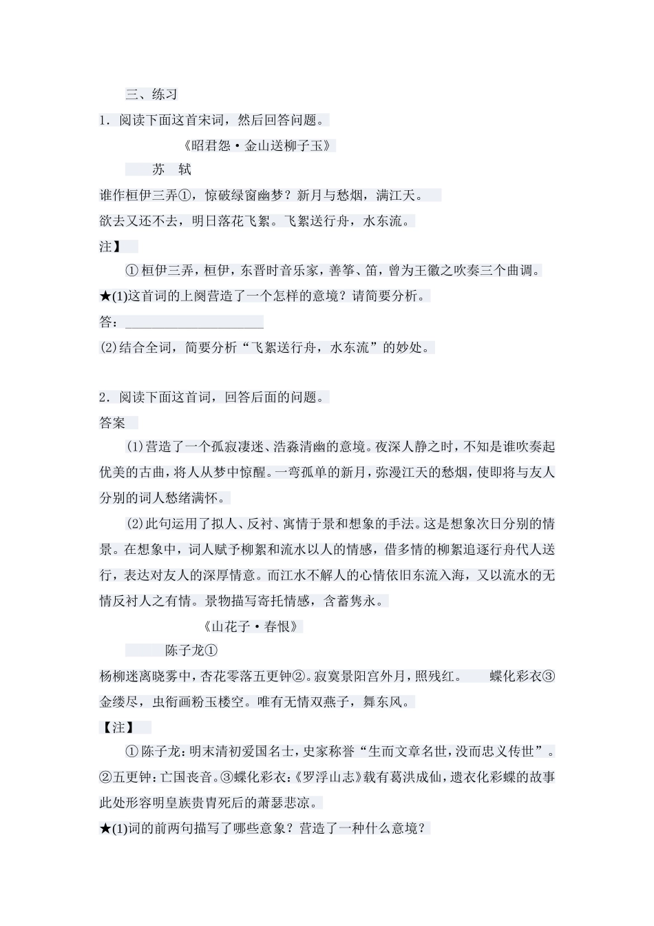 诗歌鉴赏之形象_第2页