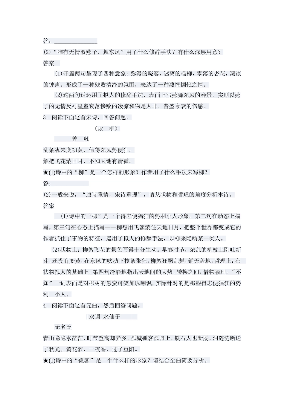 诗歌鉴赏之形象_第3页