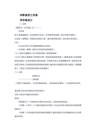 诗歌鉴赏之形象