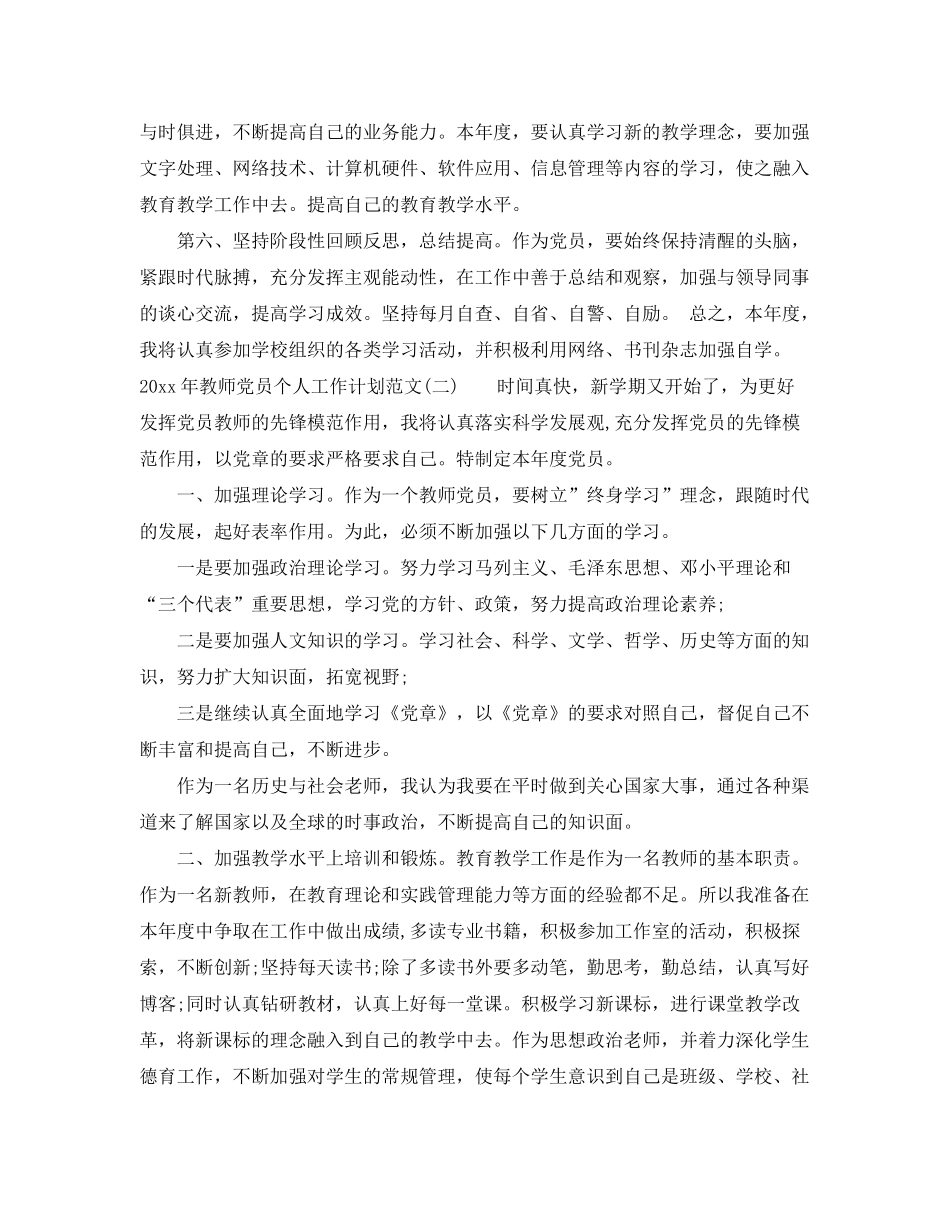 2020年教师党员个人工作计划范文_第2页