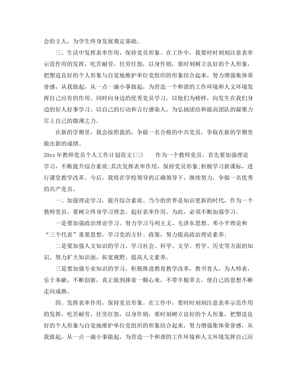 2020年教师党员个人工作计划范文_第3页