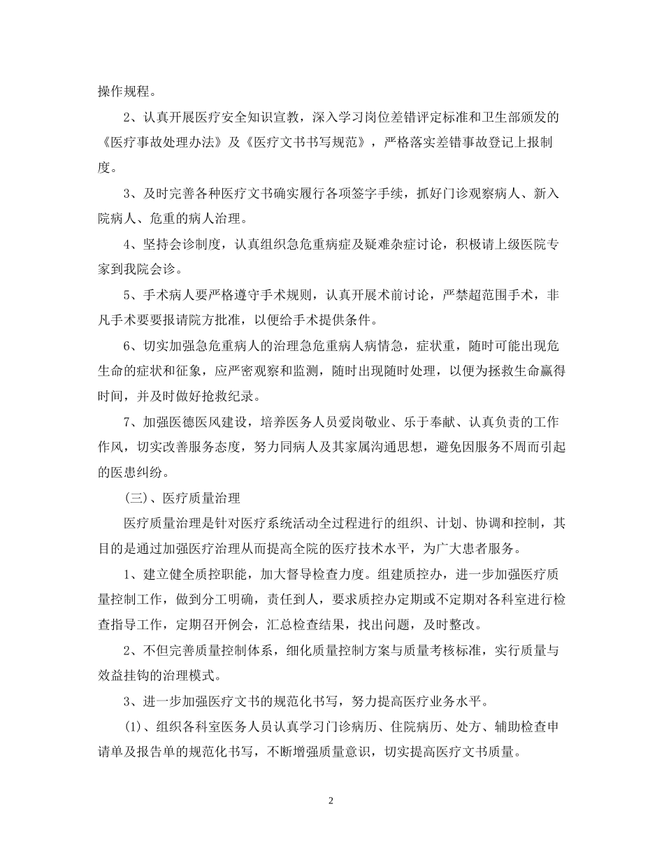 乡镇卫生院个人工作计划文本精选_第2页