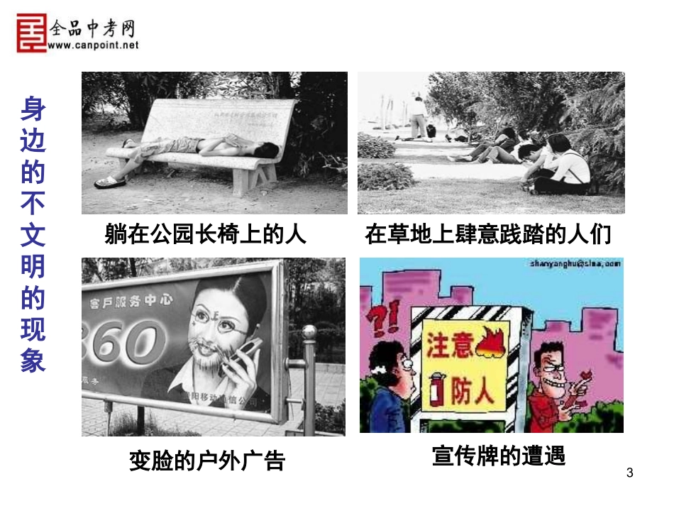 【精品课件1】建设社会主义精神文明_第3页