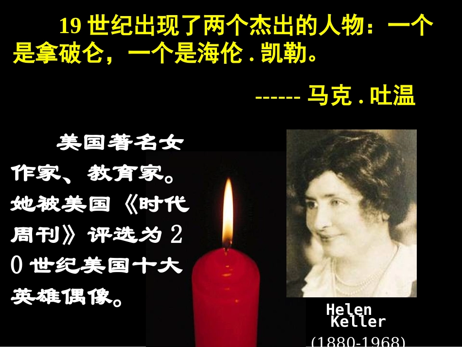 《再塑生命的人》课件 (2)_第1页