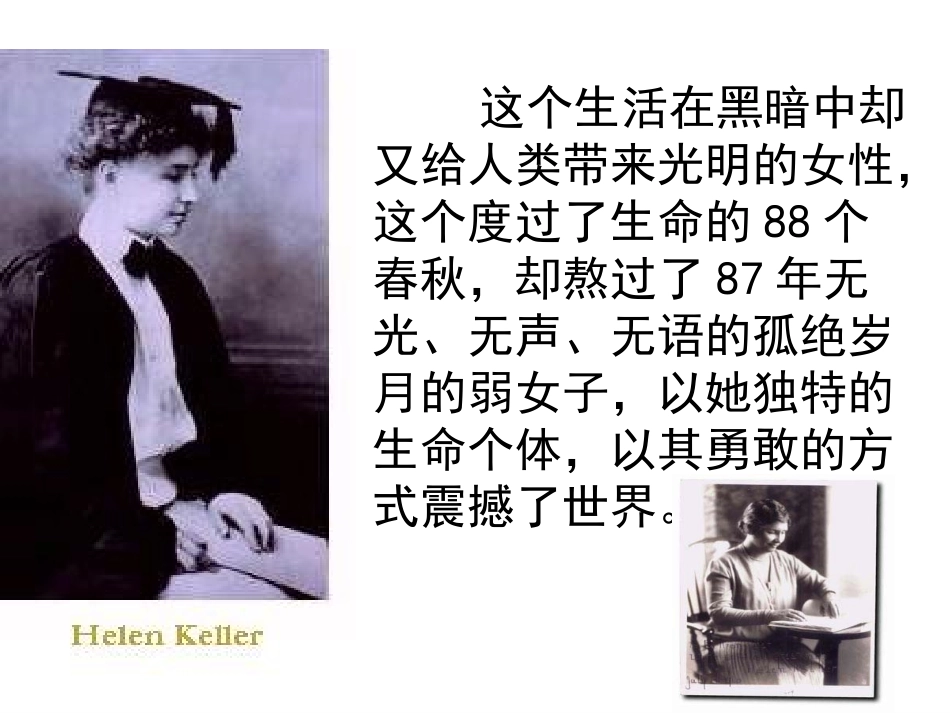 《再塑生命的人》课件 (2)_第2页