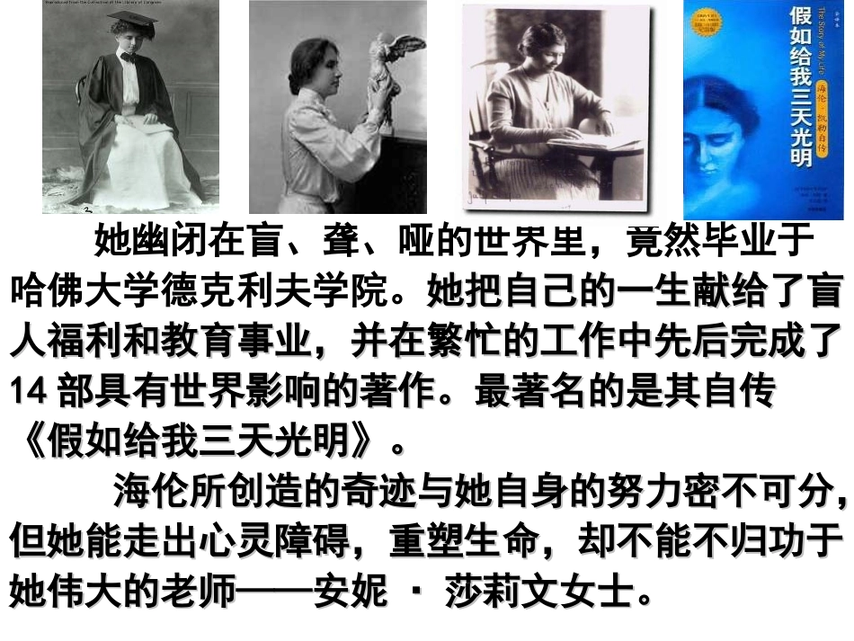 《再塑生命的人》课件 (2)_第3页