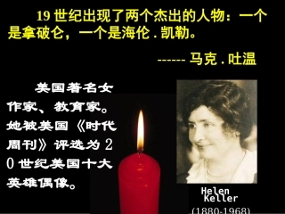 《再塑生命的人》课件 (2)