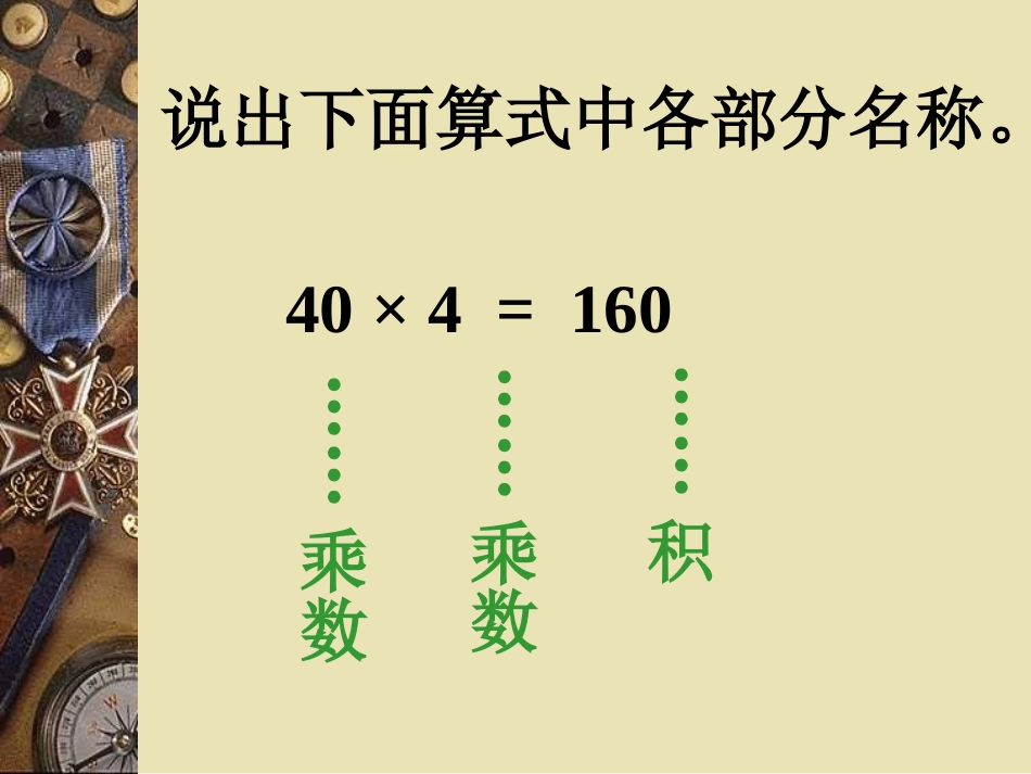 北师大版三年级找规律_第3页