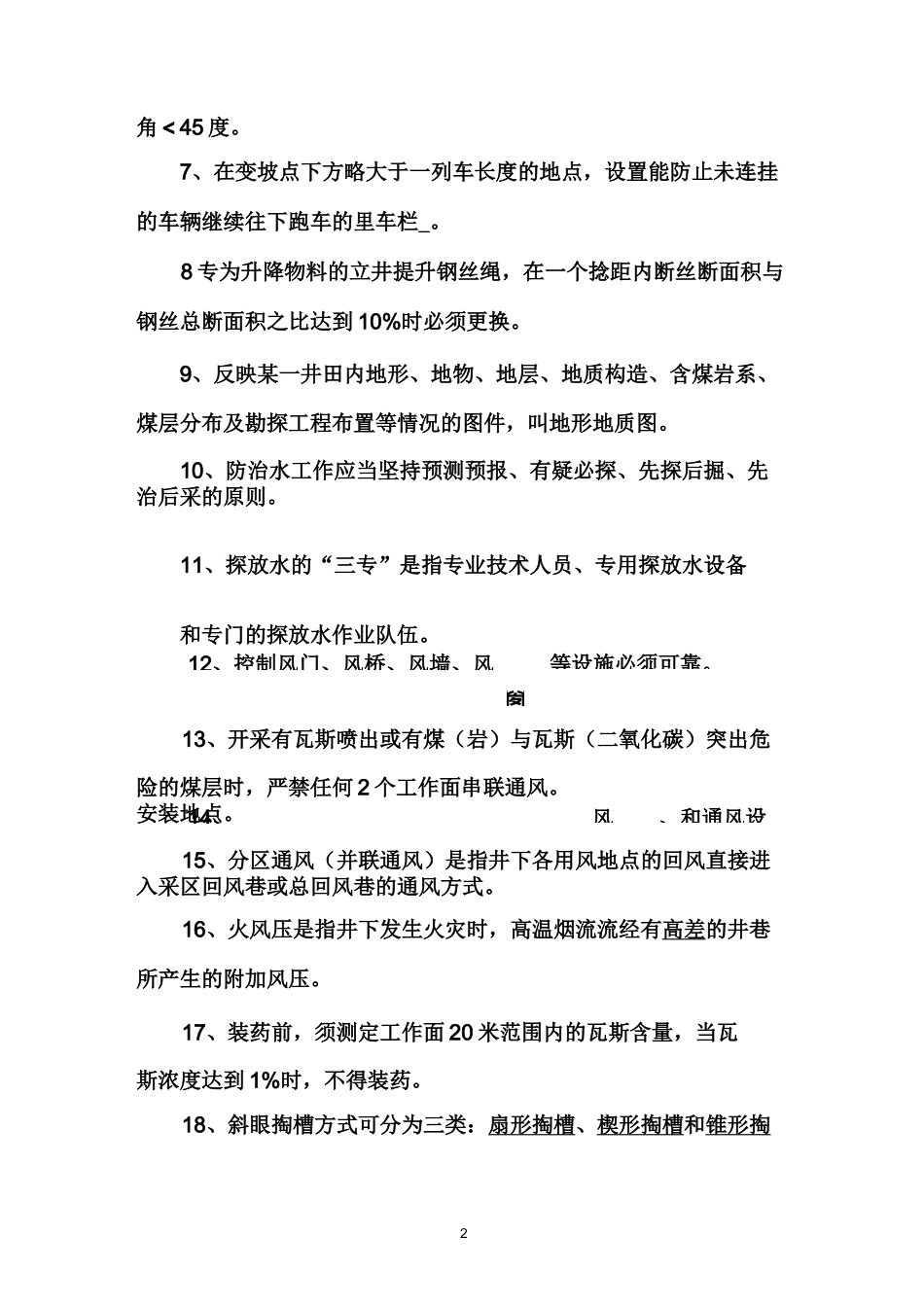 生产副矿长试卷_第2页