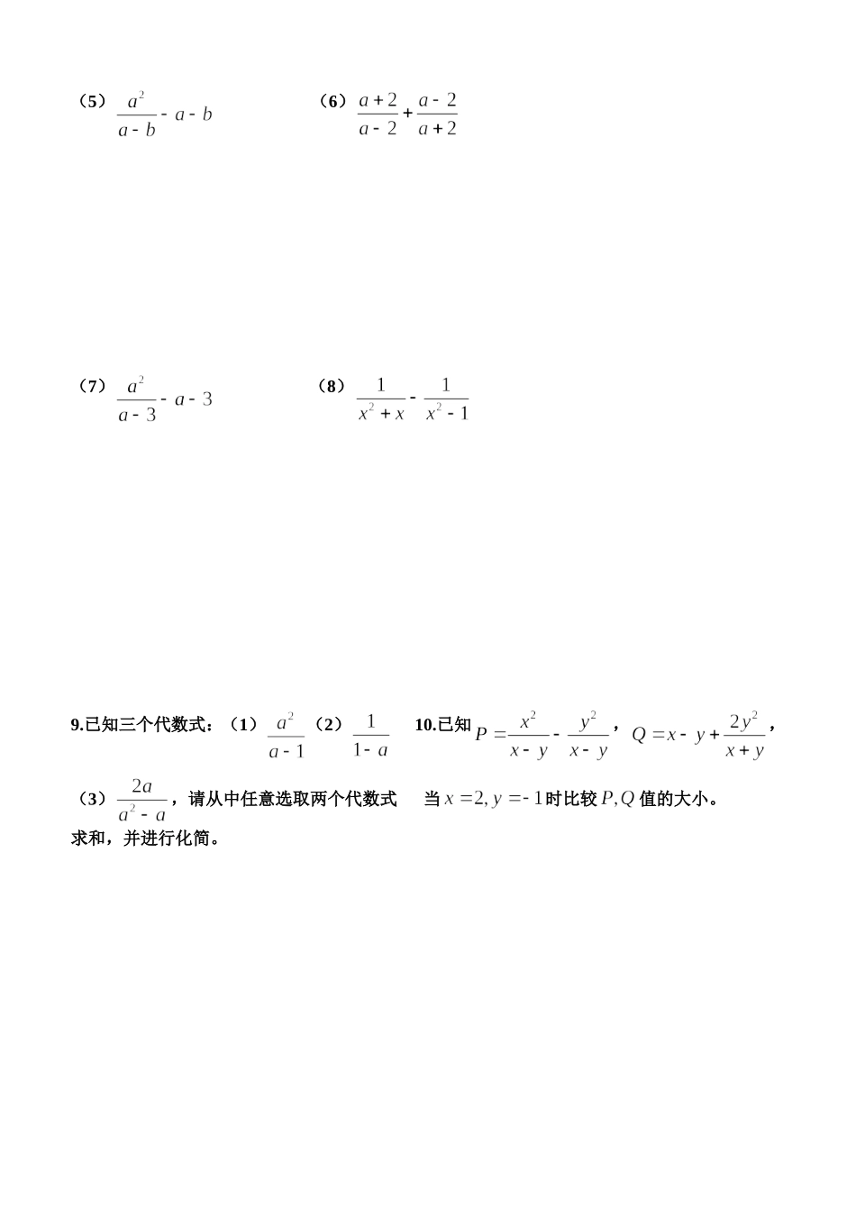 分式的加减法练习_第2页