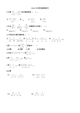分式的加减法练习