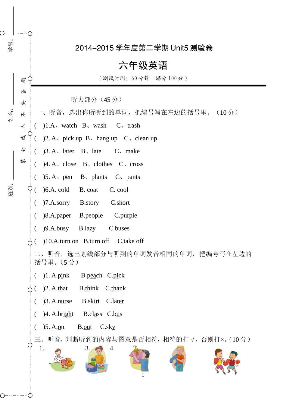 广东版小学英语六年级上Unit5测试题2015_第1页