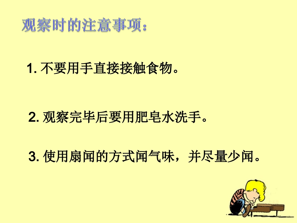 《减慢食物变质的速度》探究课件_第3页