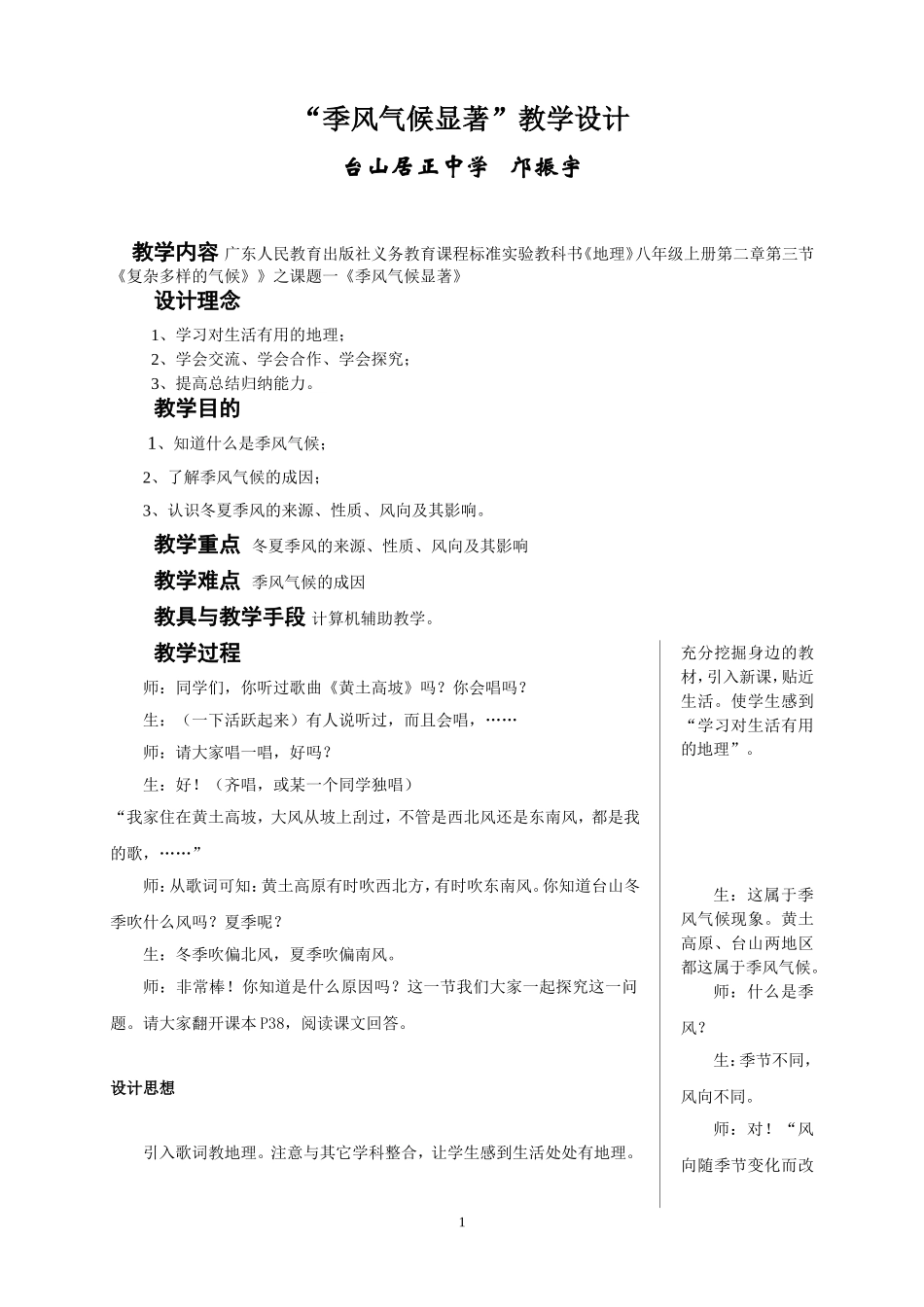 “季风气候显著教学设计_第1页