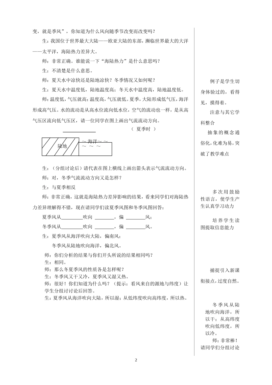 “季风气候显著教学设计_第2页