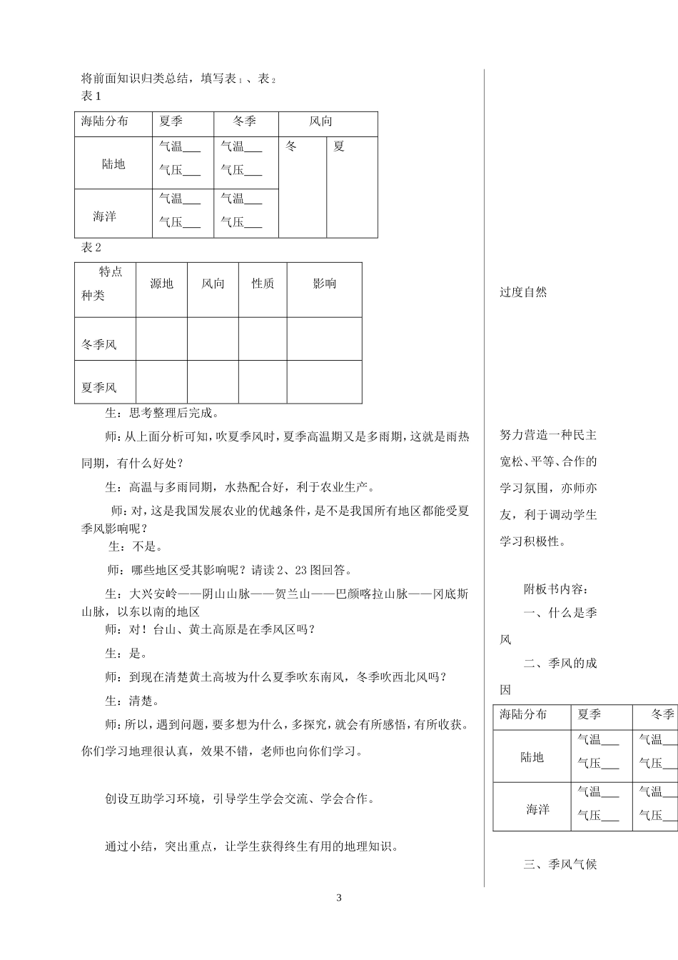 “季风气候显著教学设计_第3页