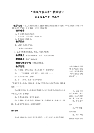“季风气候显著教学设计