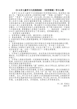 《3-6岁儿童学习与发展指南》学习心得