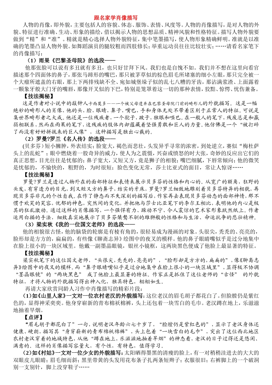 跟名家学肖像描写_第1页