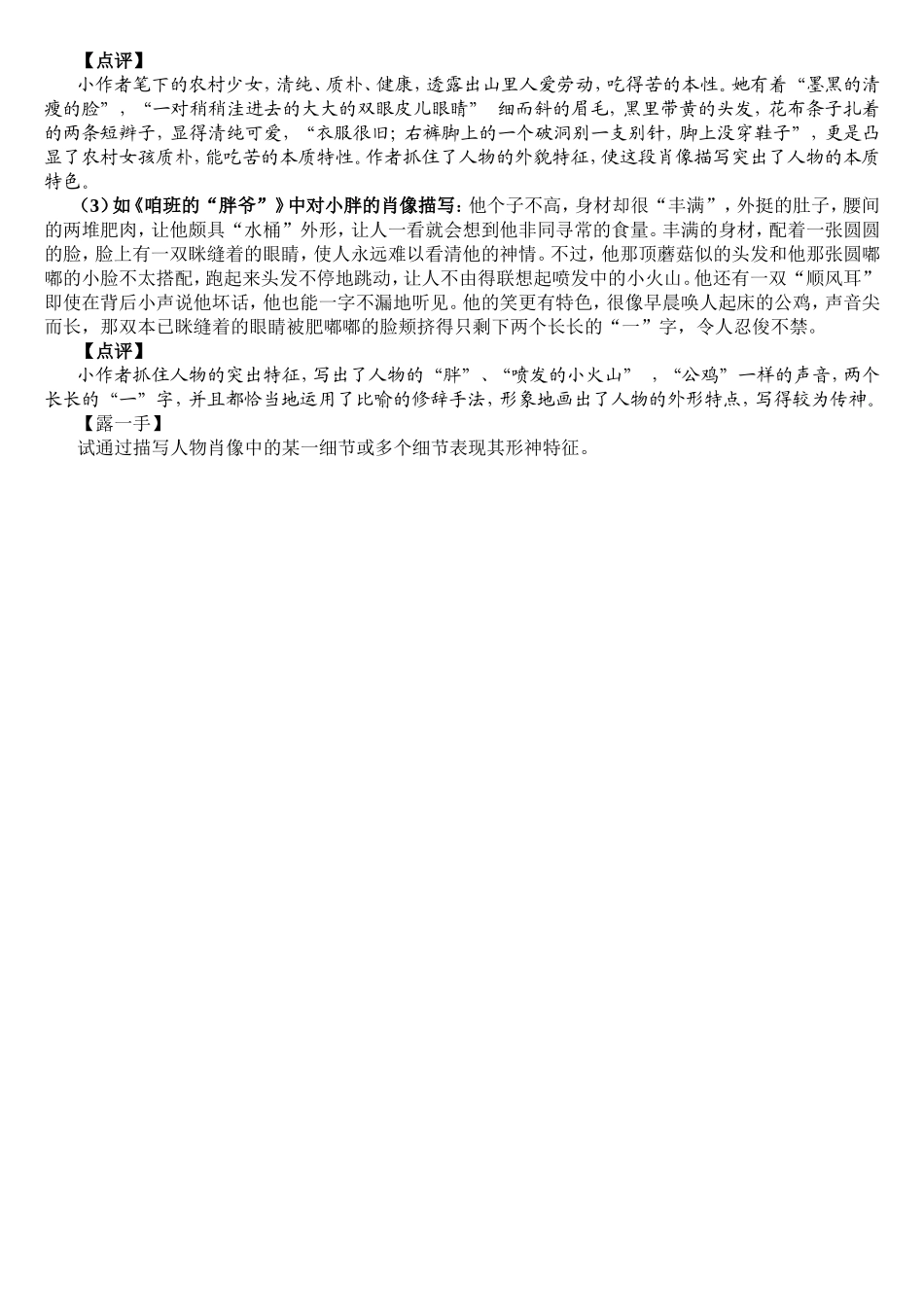 跟名家学肖像描写_第2页