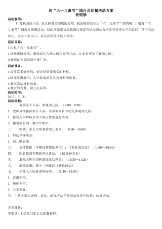 六一自助餐活动方案文档
